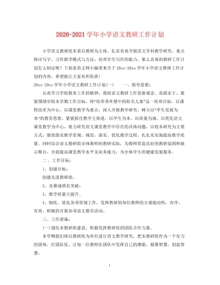 学年小学语文教研工作计划