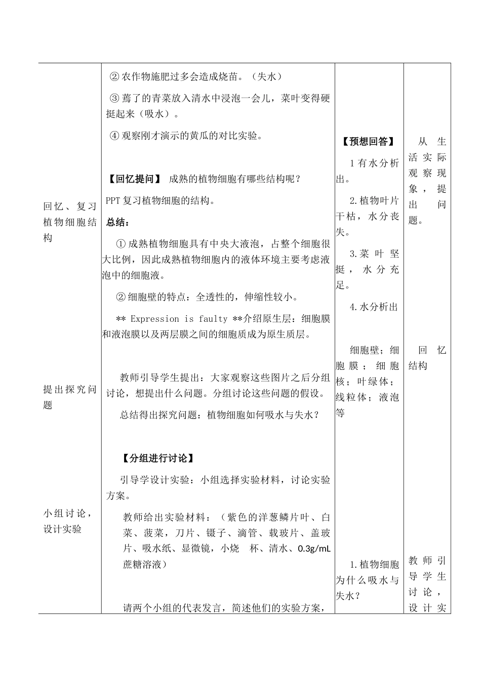 植物细胞的吸水和失水教学设计--_第3页
