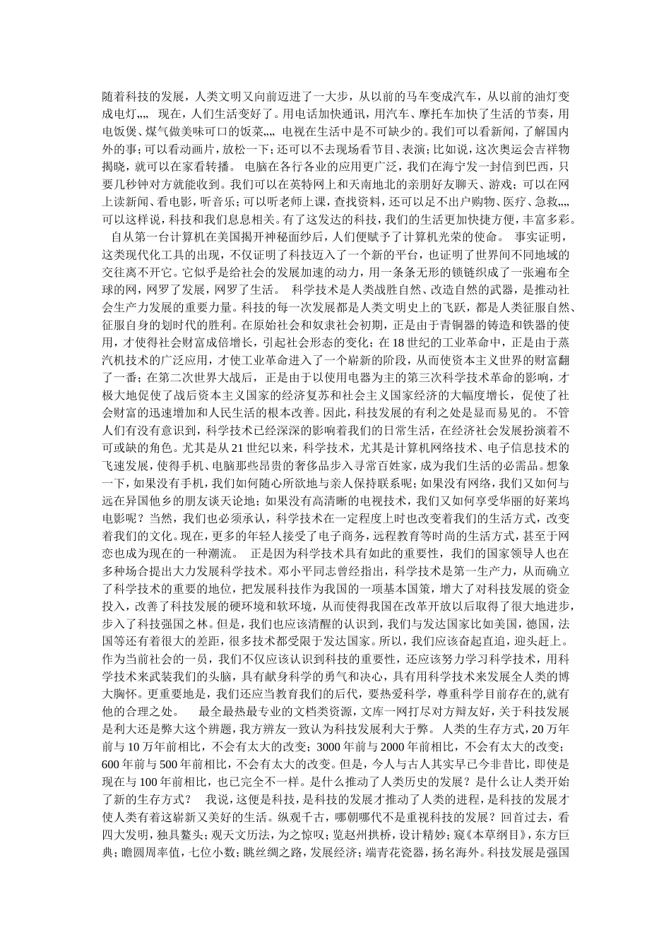 随着科技的发展_第1页