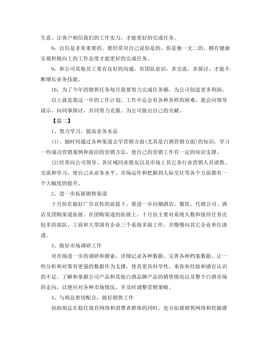 2020年销售人员工作计划范文_第2页