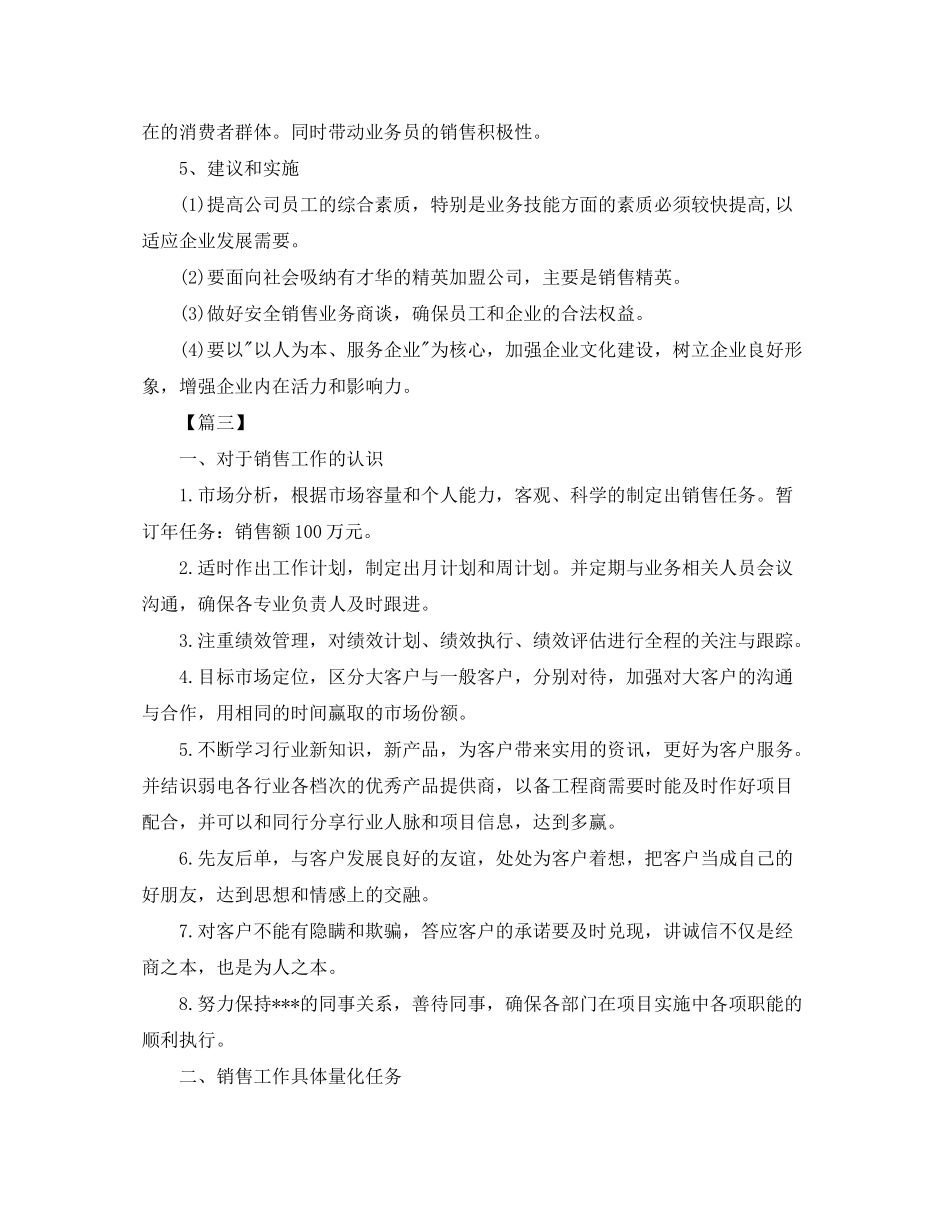 2020年销售人员工作计划范文_第3页