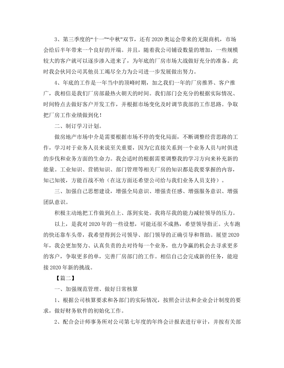 财务部每月工作计划样本_第2页