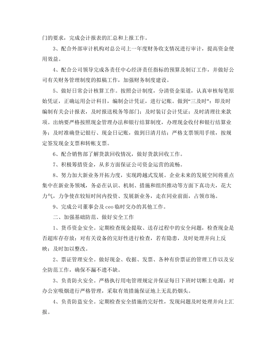 财务部每月工作计划样本_第3页