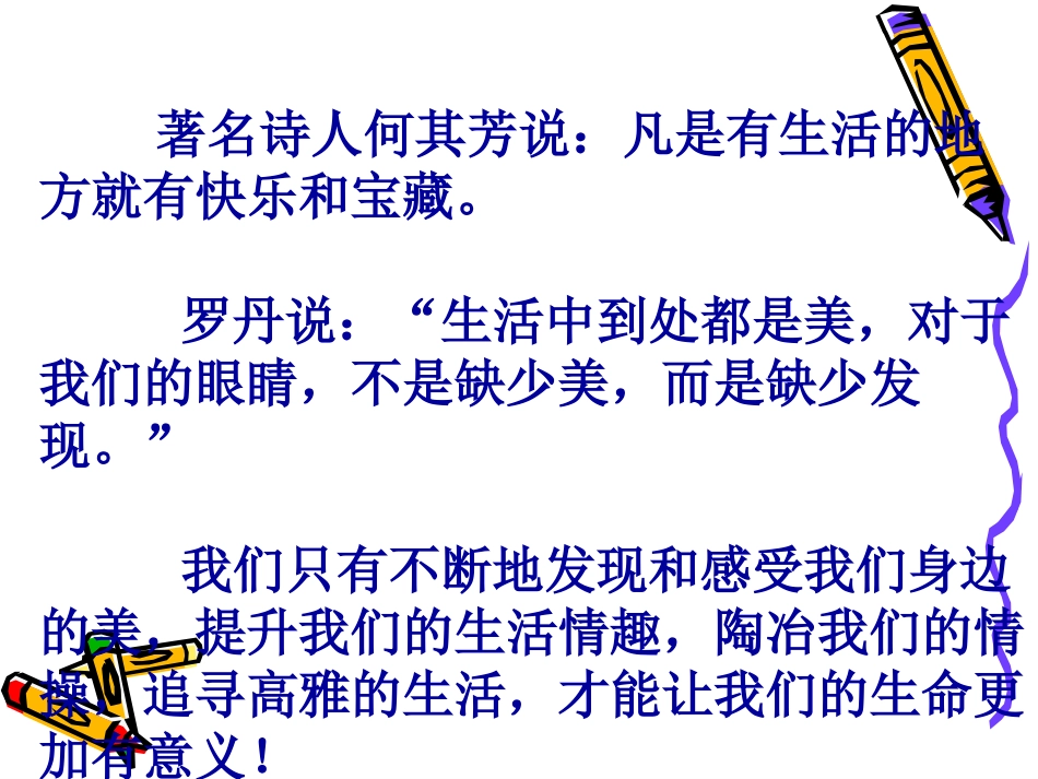 追寻高雅生活_第3页