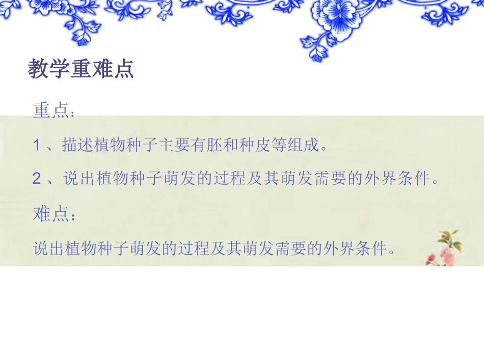 七年级生物上册“植物种子的萌发”课件_第2页