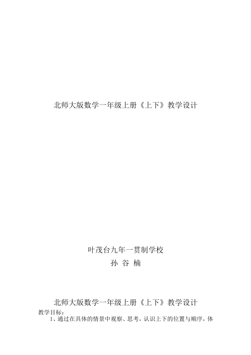 上下教学设计_第1页