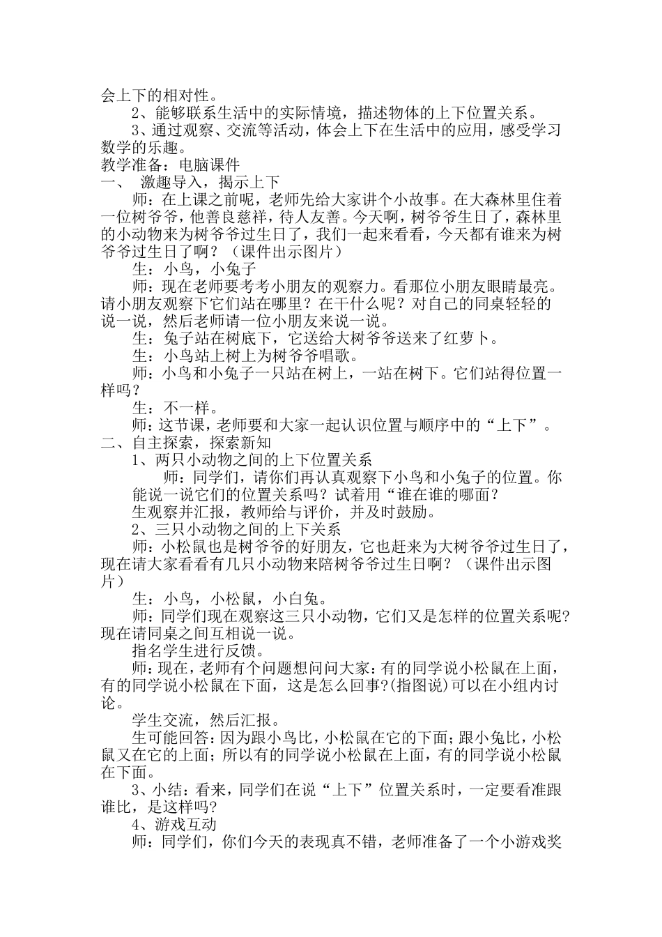 上下教学设计_第2页