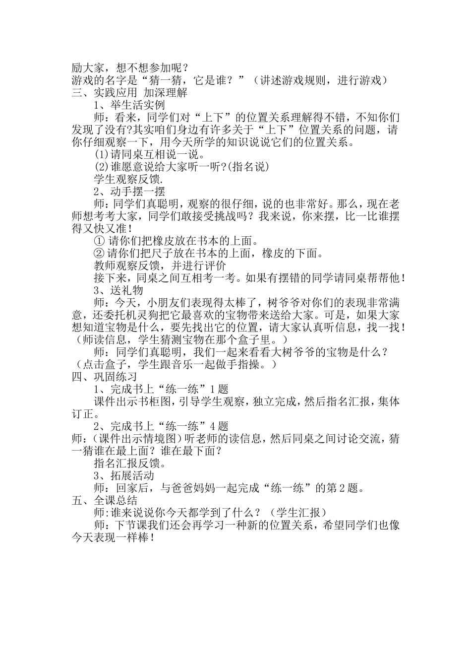 上下教学设计_第3页