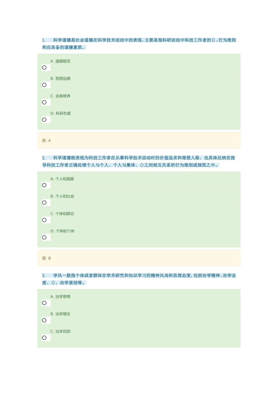 浙江师范大学学术道德_第1页