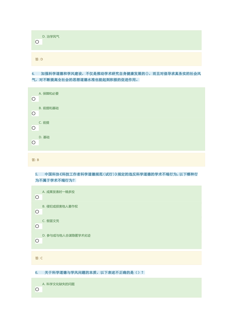 浙江师范大学学术道德_第2页