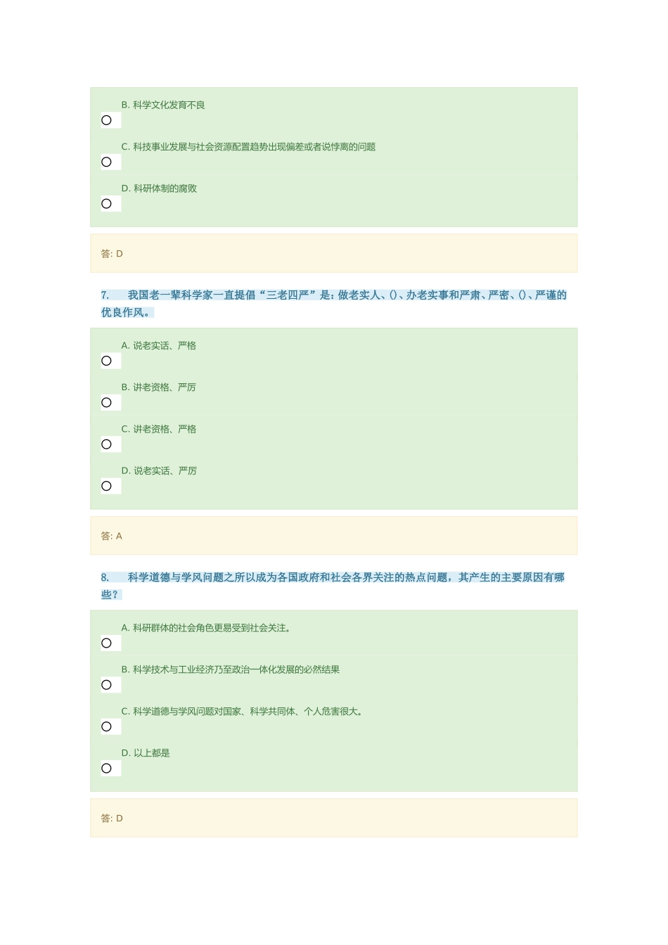 浙江师范大学学术道德_第3页