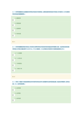 浙江师范大学学术道德