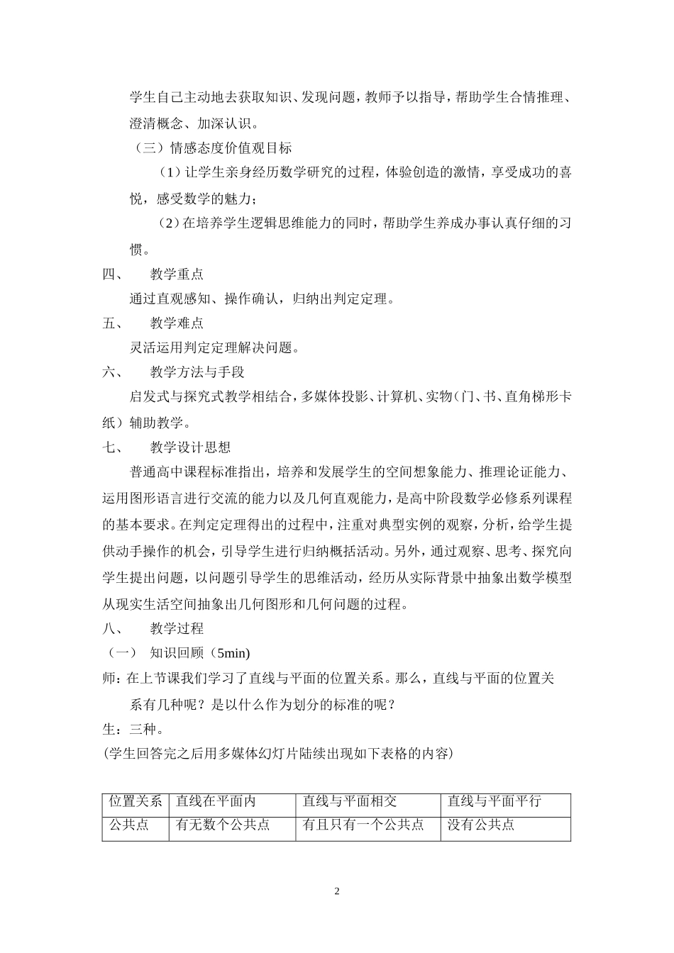 直线与平面平行的判定定理教案设计_第2页