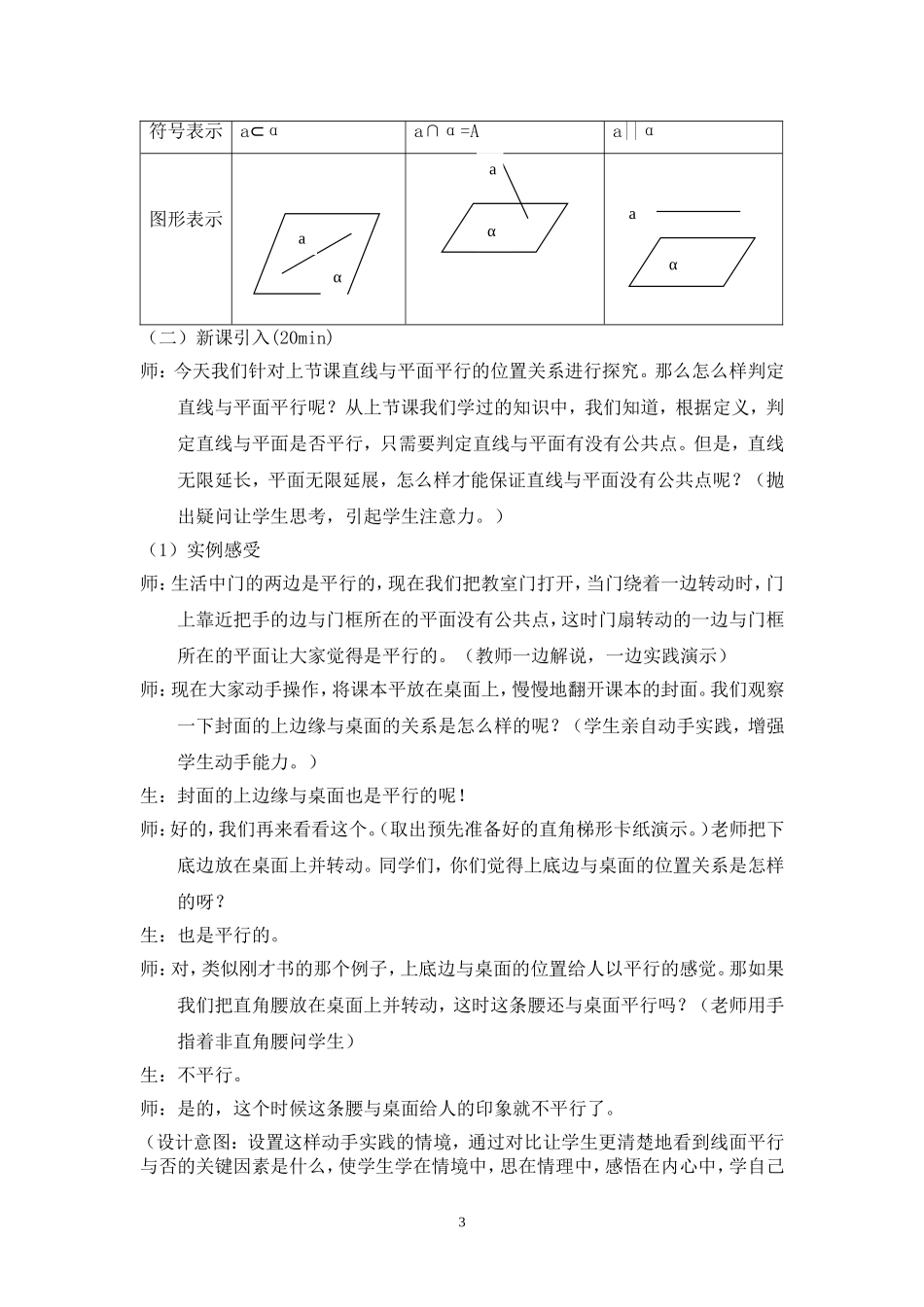 直线与平面平行的判定定理教案设计_第3页