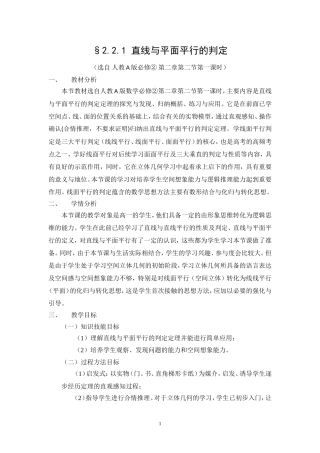 直线与平面平行的判定定理教案设计