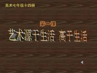 艺术源于生活，高于生活