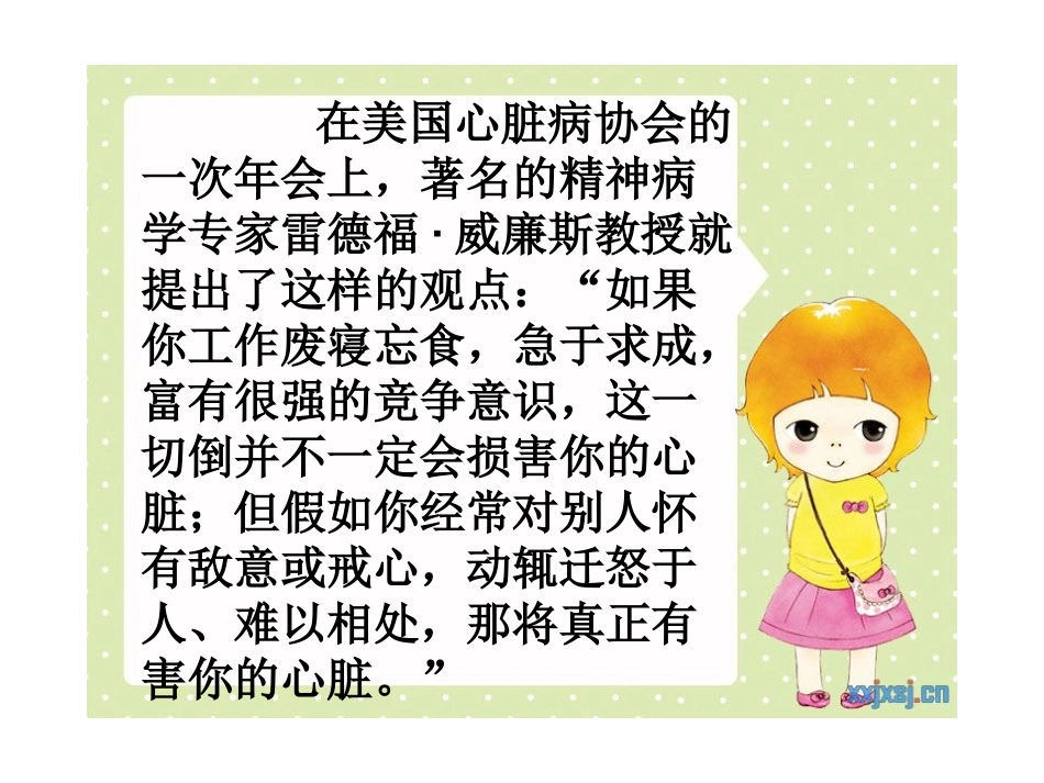 小学生心理健康教育课件 (3)_第2页