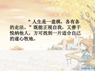 小学生心理健康教育课件 (3)