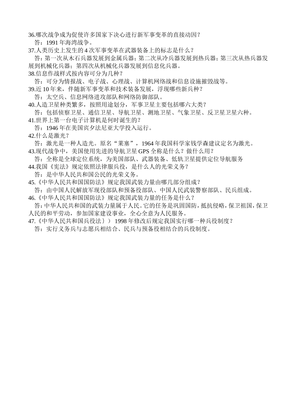 学校国防教育宣传资料_第3页