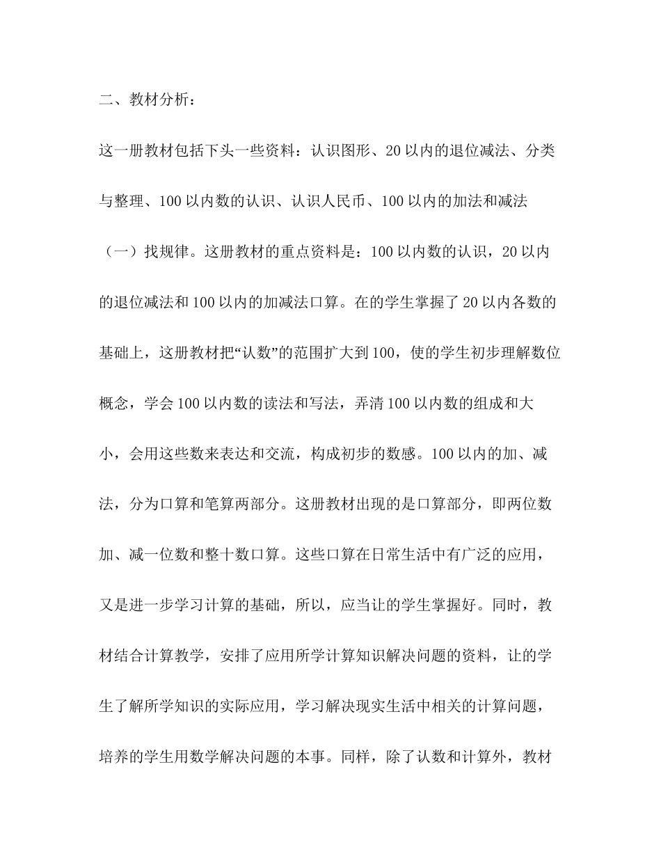 一年级下册数学教学计划优选1合集_第3页