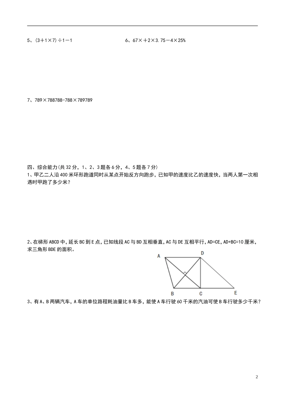 重点初中招生分班考试试卷小学数学六年级完美排版_第2页