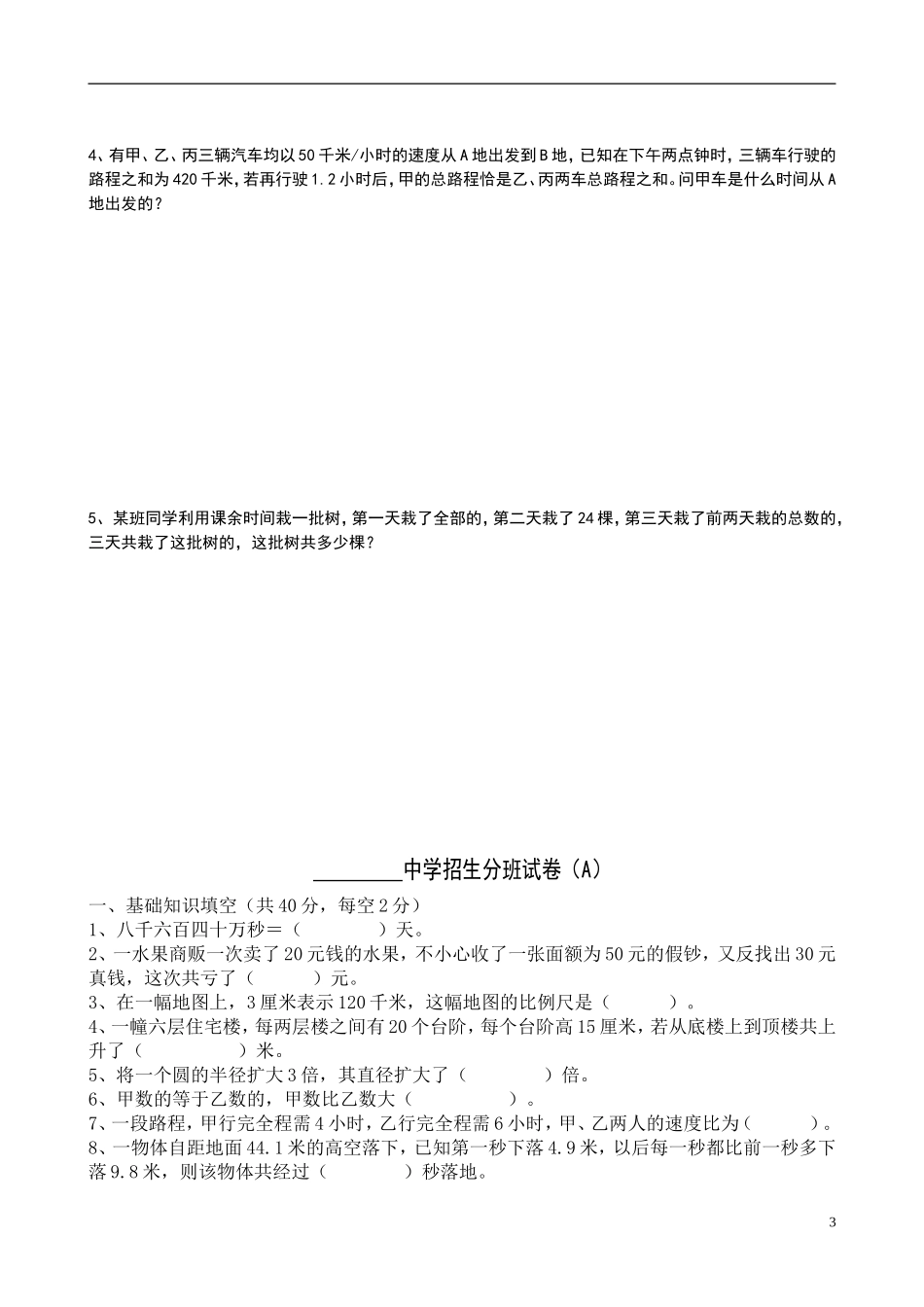 重点初中招生分班考试试卷小学数学六年级完美排版_第3页