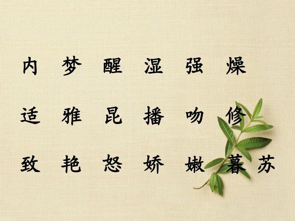 三年级上语文课件-花钟-人教版_第3页