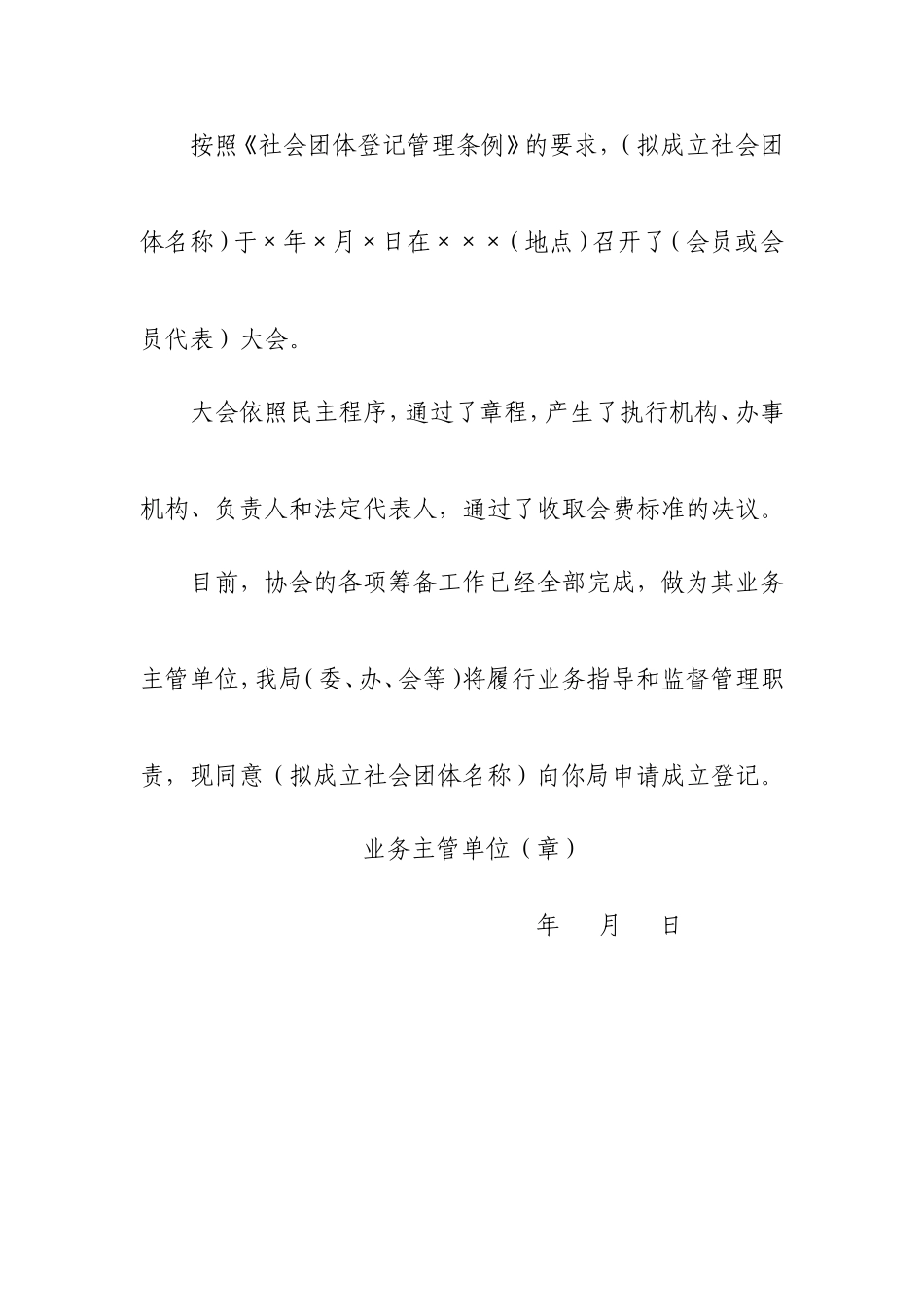 业务主管单位同意筹备成立的批文_第3页