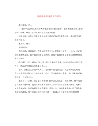 班委新学年度的工作计划