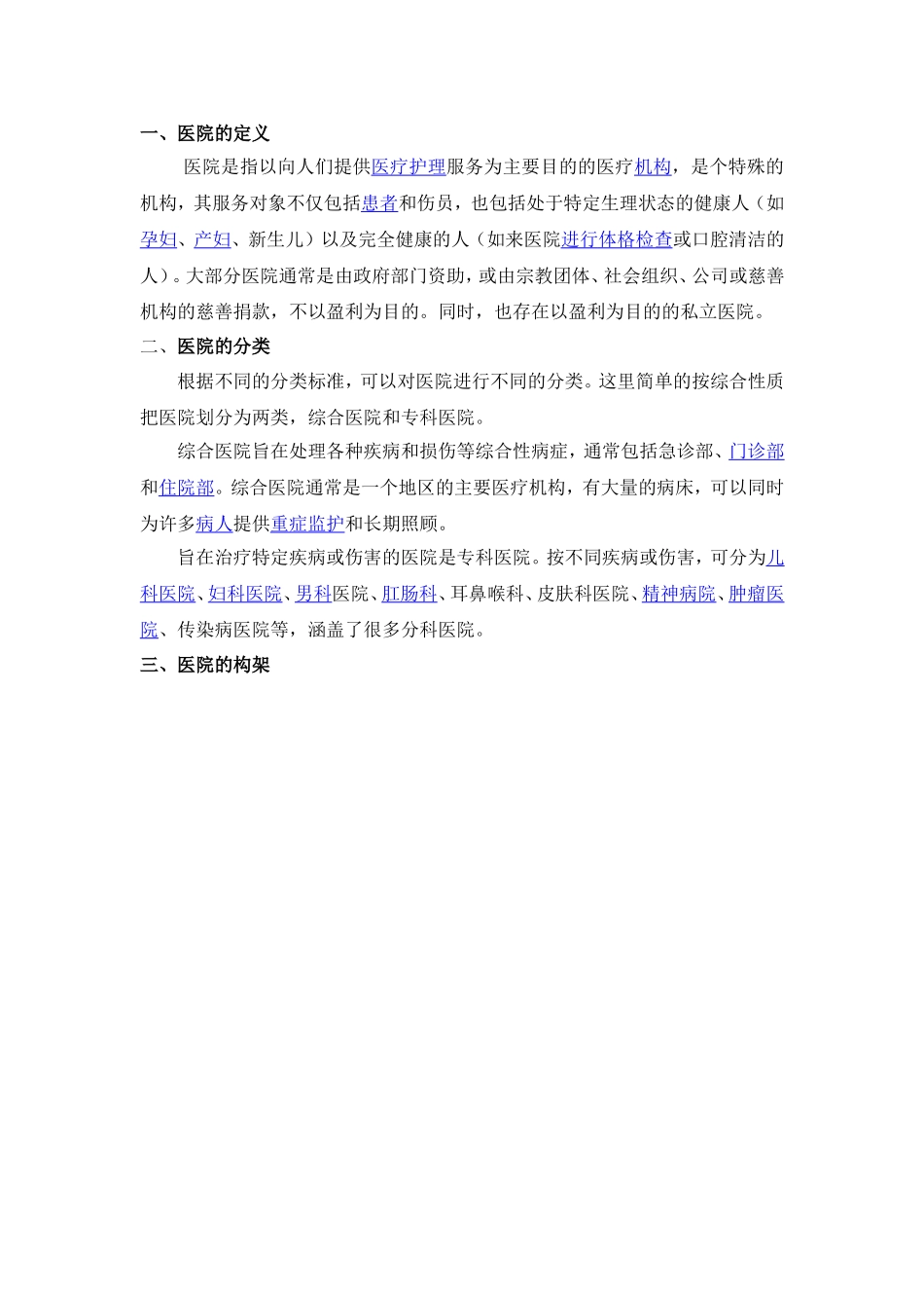 医院标识系统规划设计_第3页