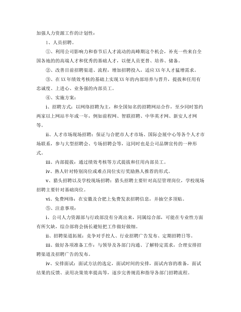 综合部年度工作计划范文年_第2页