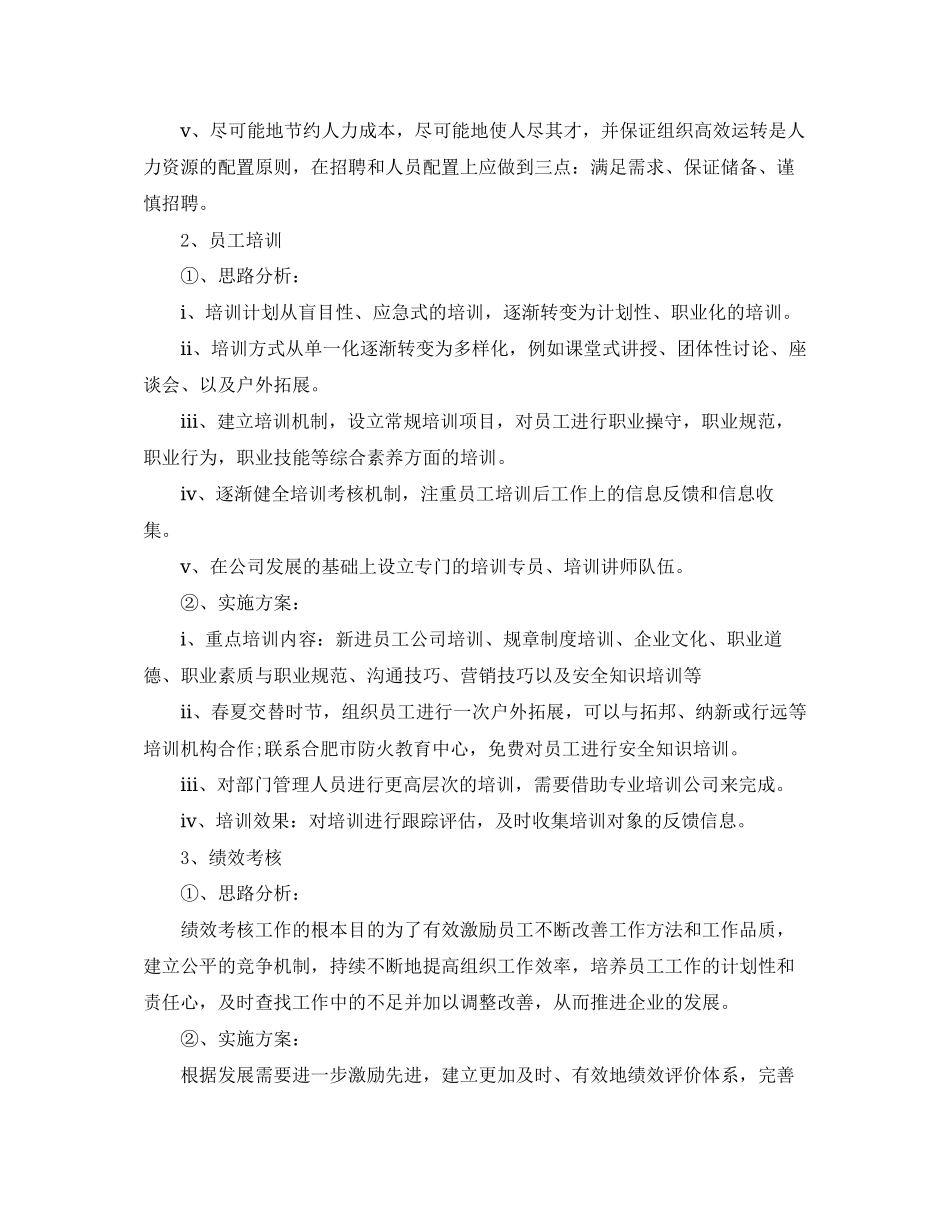 综合部年度工作计划范文年_第3页