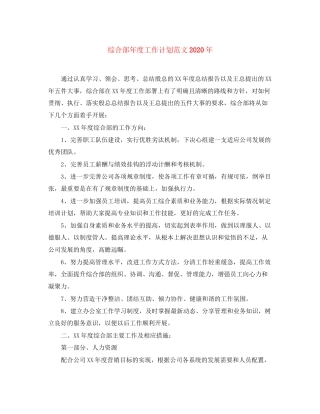 综合部年度工作计划范文年