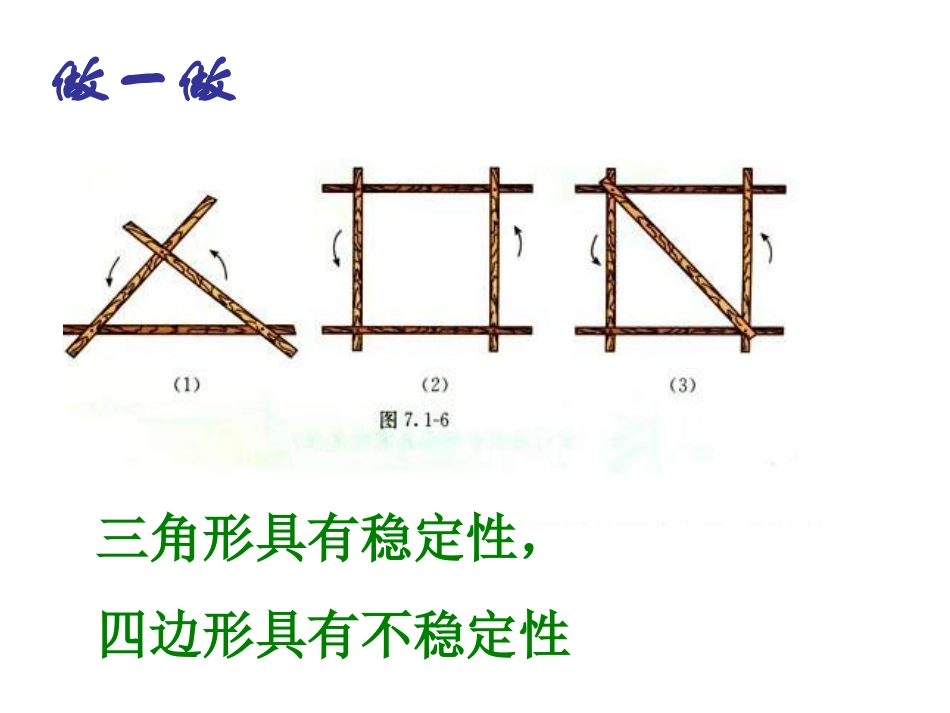 三角形的稳定性(2)_第2页