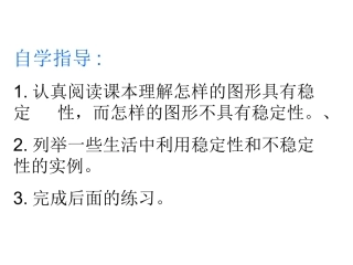 三角形的稳定性(2)