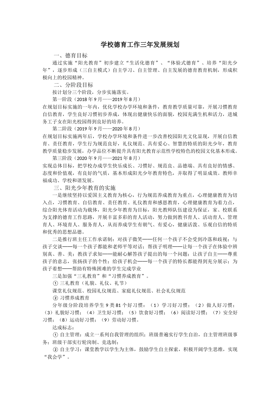 学校德育三年发展规划_第1页
