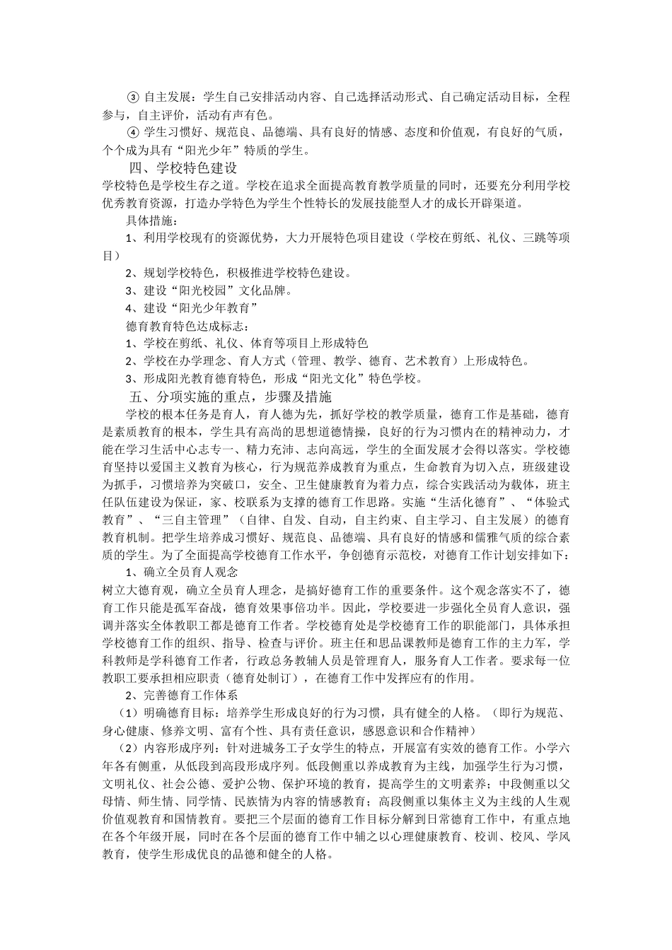 学校德育三年发展规划_第2页