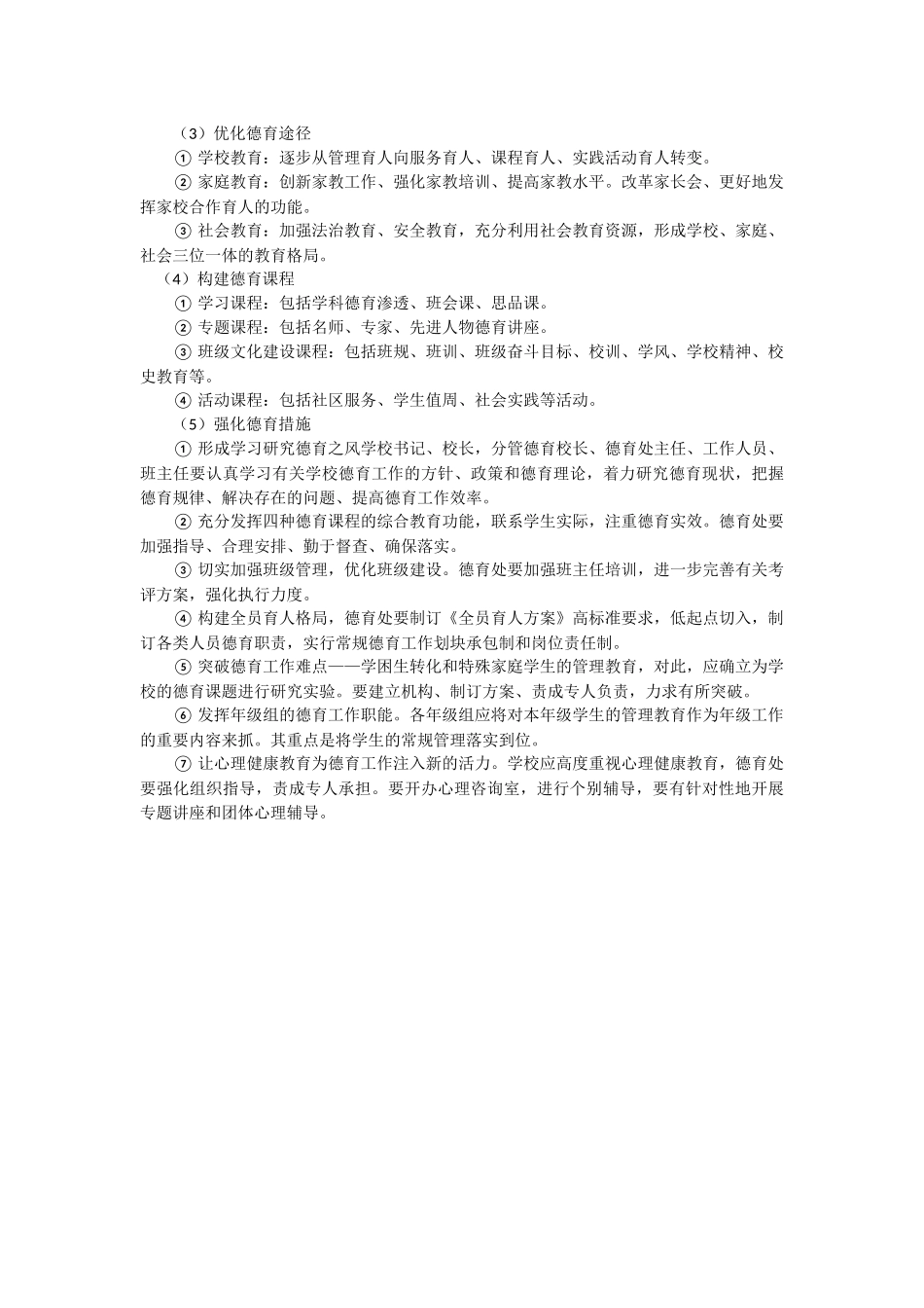 学校德育三年发展规划_第3页