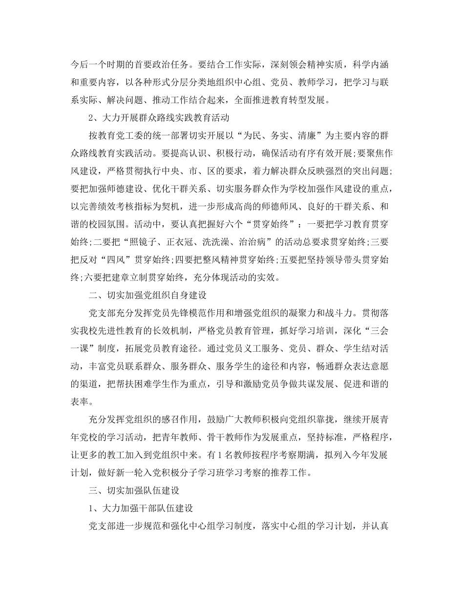 2020年党建工作年度计划范文_第3页