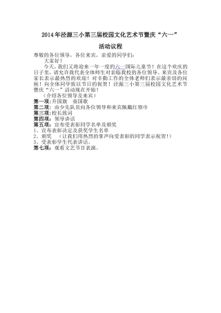 六一活动议程