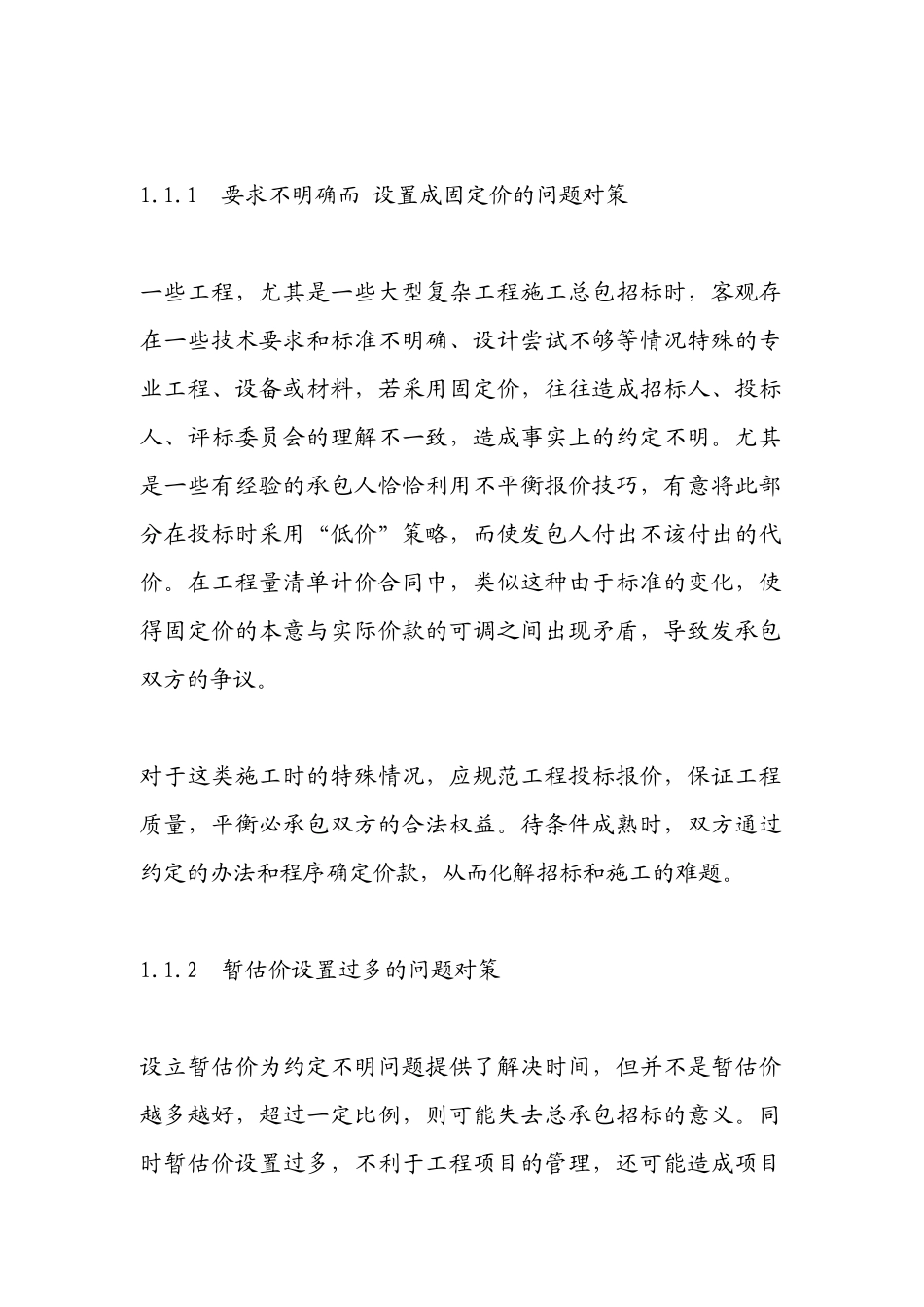 暂估价管理存在的问题及对策研究_第2页