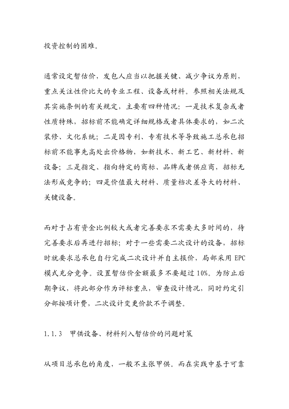 暂估价管理存在的问题及对策研究_第3页