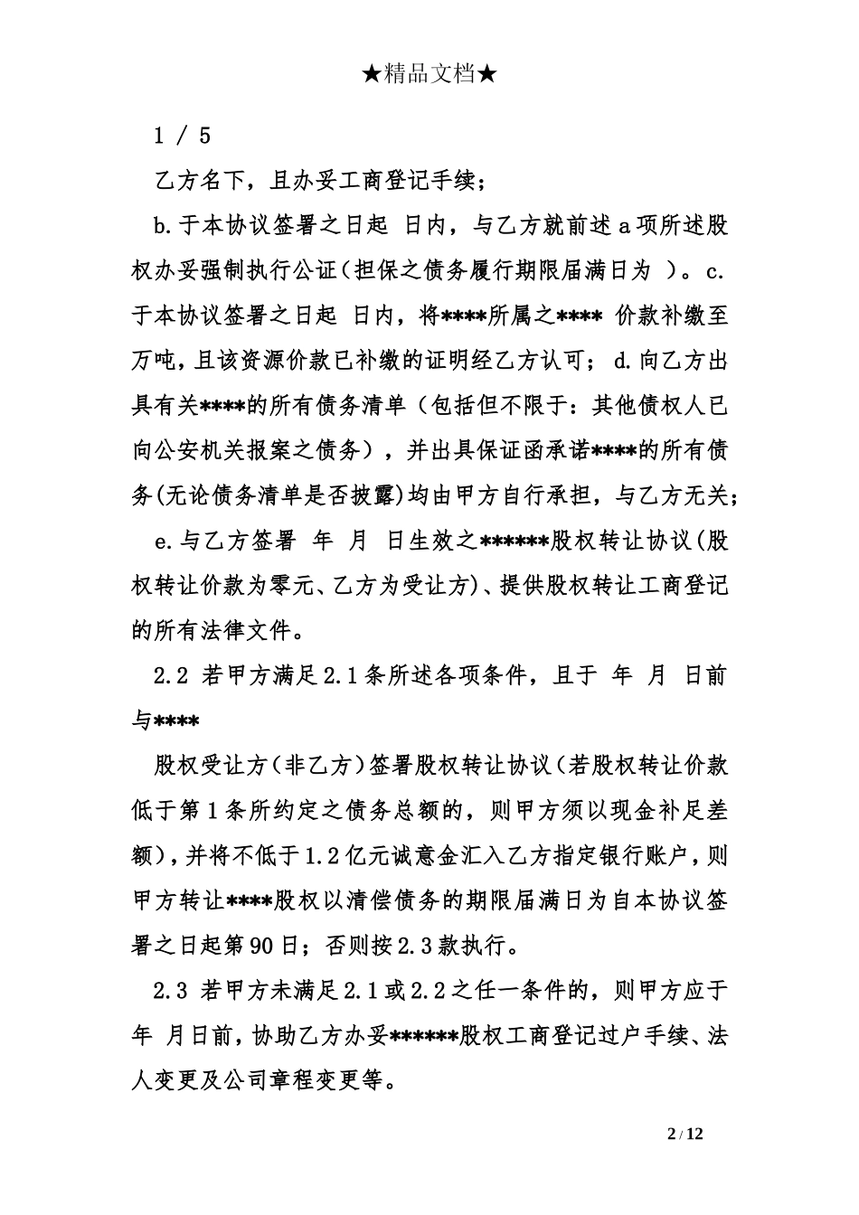 债务抵偿协议书模板_第2页