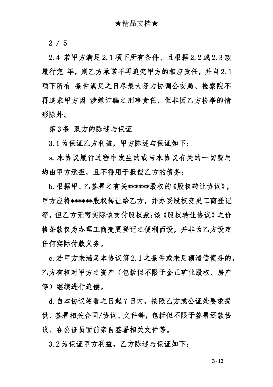 债务抵偿协议书模板_第3页