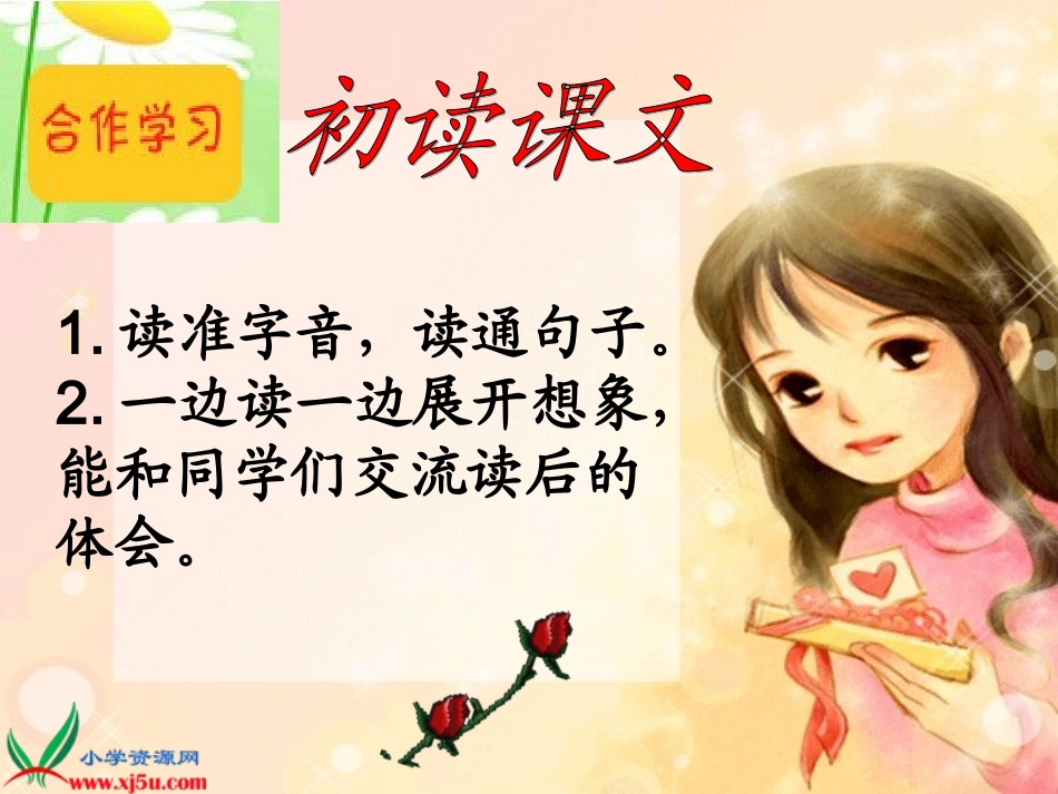 三年级语文上册课件-听听-秋的声音_第3页