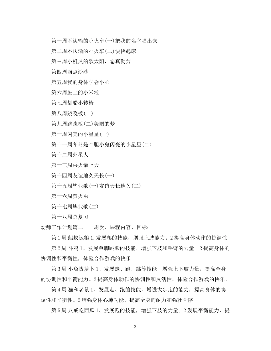 幼师工作计划范文2_第2页
