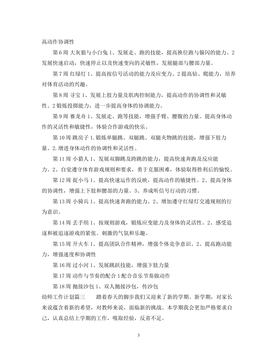 幼师工作计划范文2_第3页