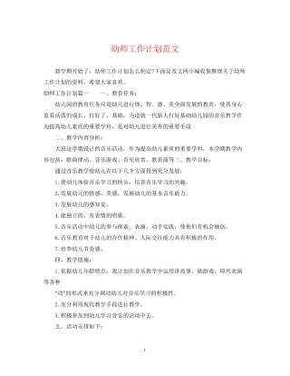 幼师工作计划范文2
