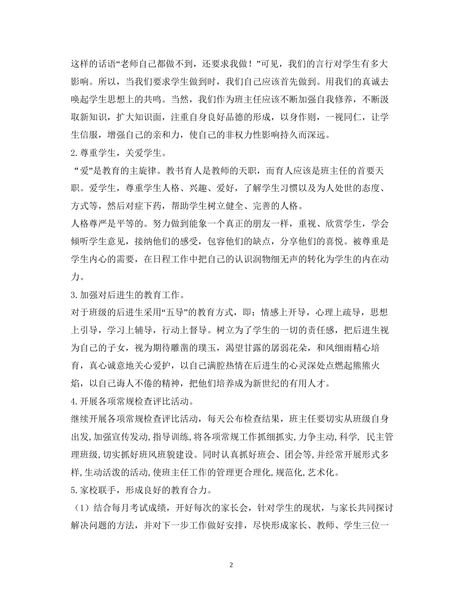 中小学班主任年个人学习计划_第2页