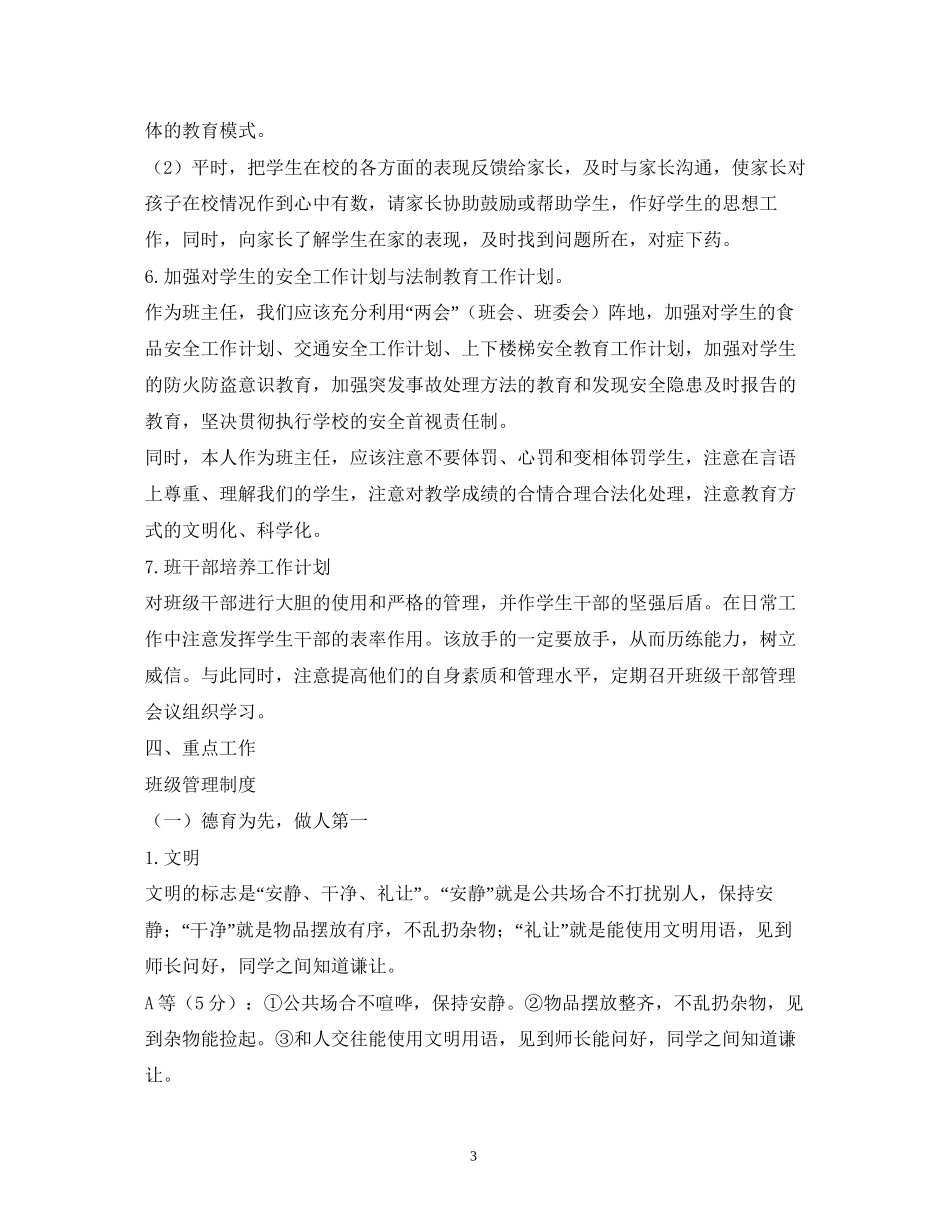 中小学班主任年个人学习计划_第3页